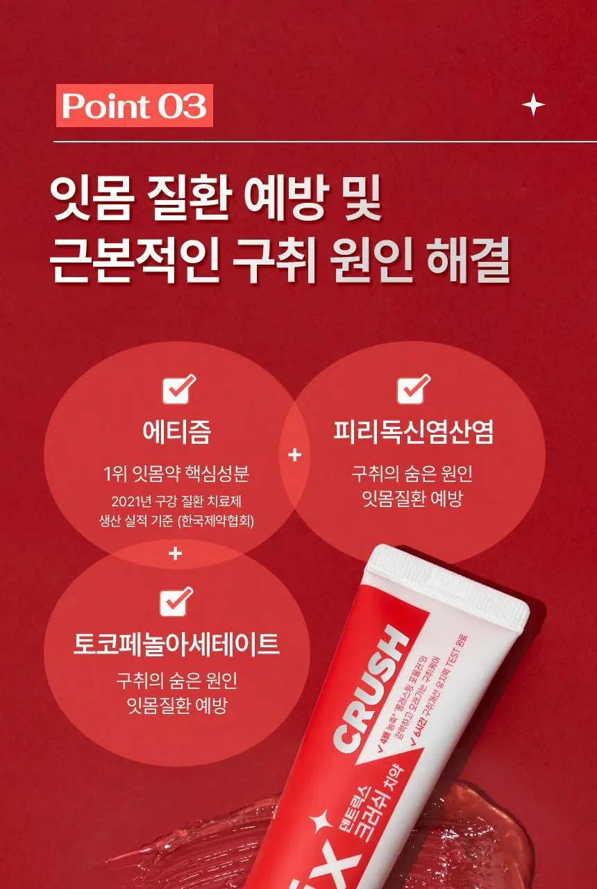 [올영최초/농축치약] 덴트릭스 크러쉬 치약 50g 상세페이지 13